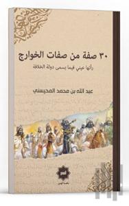 30 Sıfatun Min Sıfati’l Havaric Reetha Ayni Fi Ma Yüsemma Devletü’l Hilafe