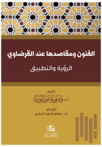 Al-Funun ve Makasiduha İnde Al-Karadavi