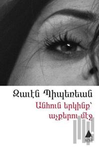 Anhun Yergink Açkeru Meç (Gözlerdeki Sonsuz Gökyüzü)