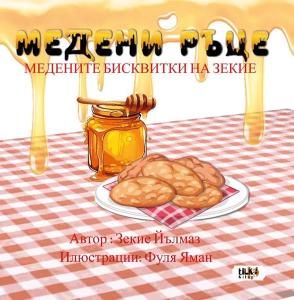 Ballı Eller - Bulgarca -  :