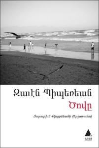 Dzovi-Deniz-Ermenice