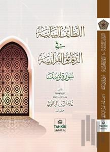 El-Letaifu’l Beyaniyye fi’d-Dekaiki’l Kur’aniyye Suretü Yusuf