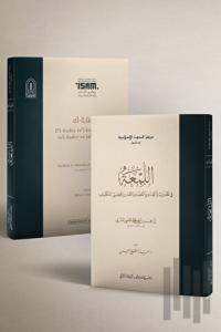 El Lüma Fil Hudus Vel Kıdem Vel Kaza Vel Kader ve Tahkikit Teklif