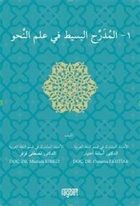 El Muderrecul Basit Fi İlmin Nahiv - 1