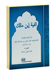 Elfiye İbni Malik-Arapça