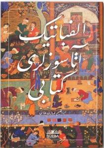 Elifbatik Atasözleri Kitabı - Osmanlıca