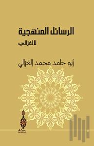 Er-Resailü'l-Menheciyye li'l Gazzali (Ciltli)