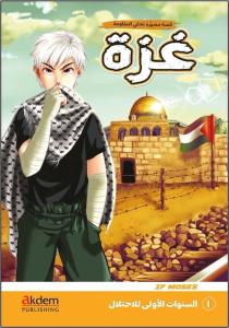 Es-Senevatu'l-Ula li'l-İhtilal