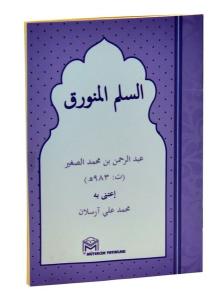 Essüllem Metni-Arapça