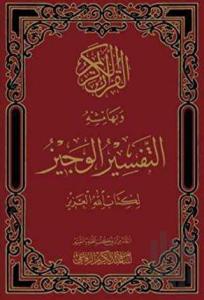 Et-Tefsiru'l-Veciz (Ciltli)