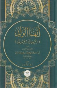 Eyyühel Veled (Geniş Tahkikli - Renkli - Arapça) (Ciltli)