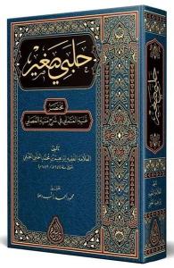 Halebi Sağır Arapça Yeni Dizgi Tahkikli (Ciltli)