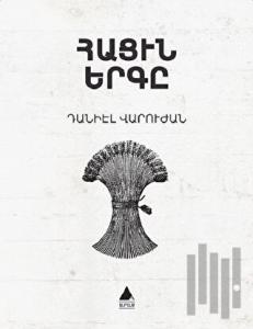 Hatsin Yerkı (Ekmeğin Şarkısı Ermenice)