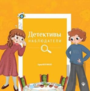 İsraf Dedektifleri (Rusça)