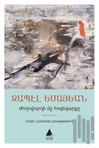 Joğovurti Mi Hokevarki