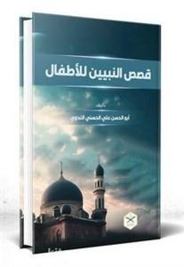 Kısasun Nebi - Arapça (Ciltli)