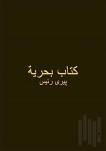 Kitabı Bahriye - Osmanlıca - Renkli (Ciltli)