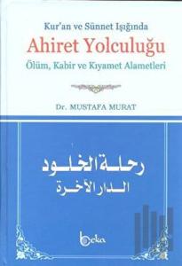 Kur'an ve Sünnet Işığında Ahiret Yolculuğu
