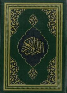 Kur'an-ı Kerim - Fazilet Hattı Hafız Boy (Ciltli)