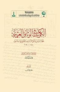 Kuwait in Ottoman Documents (Ciltli)
