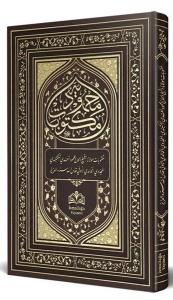 Mektubatı Mahmudiyye Osmanlıca Tıpkıbasım (Ciltli)