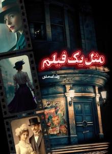 Mesl Yek Film - Farsça