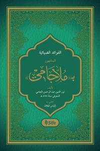 Molla Cami - Şamua (Ciltli)