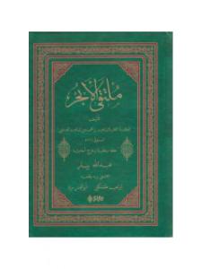 Mülteka (Yeni Dizgi) (Arapça)