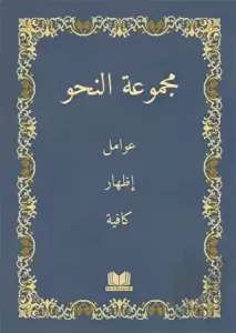 Nahiv Renkli Yeni Dizgi (Ciltli)