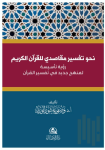 Nahve Tefsir Makasidi Li’l-Kur’âni’l-Kerim