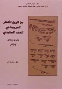 On The History Of Arab Countries During The Ottoman Era Studies Documents and Laws (Ciltli)