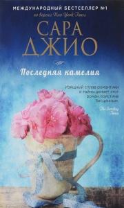 Poslednyaya kameliya