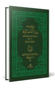 Risale-i Kudsiyye Osmanlıca