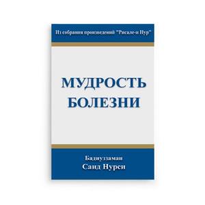 Rusça Hastalar Risalesi