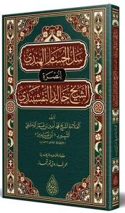 Sellül Hüsamil Hindi Arapça (Ciltli)