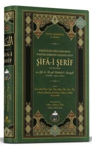 Şifa-i Şerif - Arapça Orta Boy Yeni Dizgi (Ciltli)