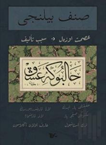 Sınıf Bilinci İkinci Merhale Beşinci Nüsha