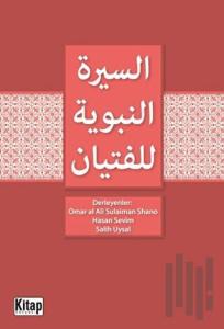 Siyer-i Nebi (Arapça)