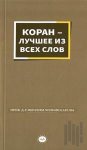Sözlerin En Güzeli Kur'an (Rusça)