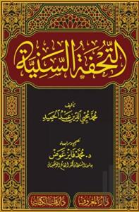 Tuhfetüs Seniyye (Ciltli)