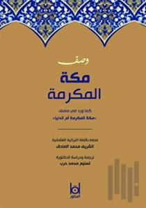 Ümmüd Dünya: Mekke-i Mükerreme