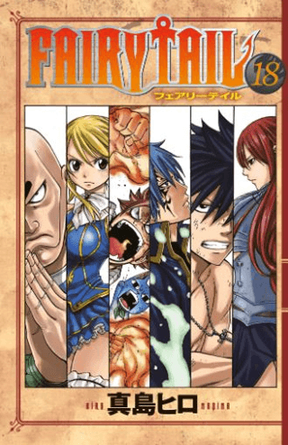 Fairy Tail 18. Cilt | Kitap Ambarı