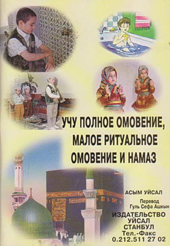 Abdest Gusül ve Namazı Öğreniyorum (Rusça) | Kitap Ambarı