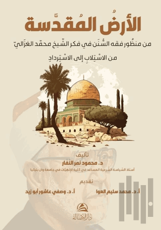 Al-Ardu’l-Mukaddese Min Manzuri fikhu’s-Sunen