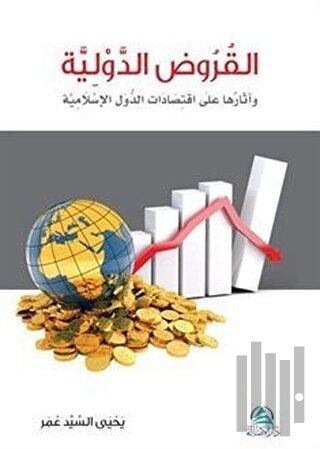 Al-Kurudu’l-Devliyye (القروض الدولية) (Ciltli)