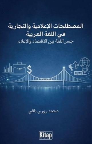 Al-Mustalahat Al-i'lamiyya Wa-t-Tijariyya Fi Al-Lugatı Al-Arabiyya Jisru Al-Lugatı Bayna Al-İqtisadi