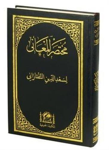 Arapça Muhtasarü'l - Meani Eski Usul Medrese Yazısı - Orta Boy - Arapç