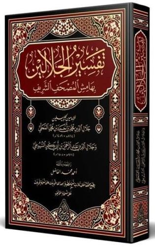 Celaleyn Tefsiri Arapça Yeni Dizgi - Tahkikli (Ciltli) | Kitap Ambarı