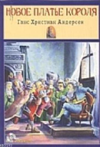 Çıplak Kral - Seviye 3 - CD'li Rusça Hikayeler