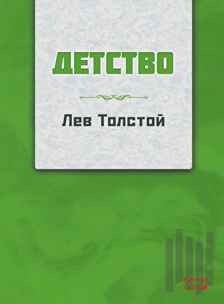 Çocukluk (Rusça) | Kitap Ambarı
